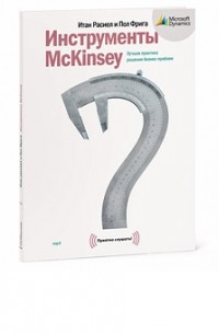 Инструменты McKinsey (mp3)