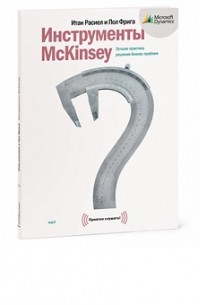  - Инструменты McKinsey (mp3)