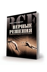 Верные Книга 2 Купить