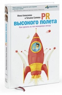 PR высокого полета