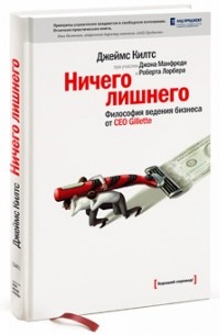 Ничего лишнего. Философия ведения бизнеса от СЕО Gillette