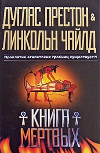 Книга мертвых