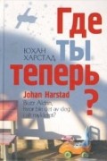 Юхан Харстад - Где ты теперь?