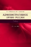 Административное право Российской Федерации