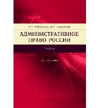  - Административное право Российской Федерации