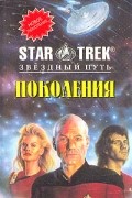  - Поколения (сборник)