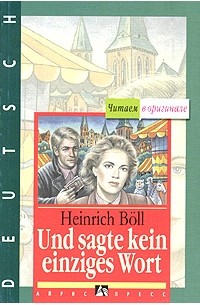 Heinrich Böll - Und sagte kein einziges Wort