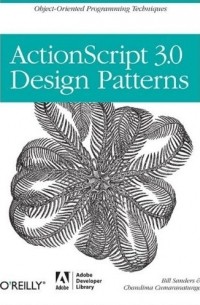  - ActionScript 3.0. Шаблоны проектирования