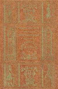 Чарльз Диккенс - Посмертные записки Пиквикского клуба. В двух томах. Том 1
