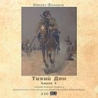 Михаил Шолохов - Тихий Дон. Книга 3 (аудиокнига MP3)
