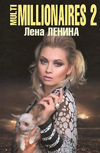 Лена Ленина - Multimillionaires-2
