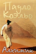 Алхимик