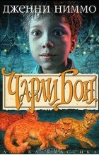 Дженни Ниммо - Чарли Бон
