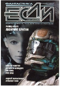 без автора - Если №12, 2008 (сборник)
