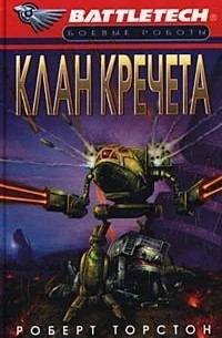 Клан Кречета