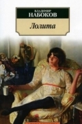 Лолита