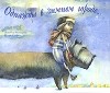  - Однажды в зимнем городе...