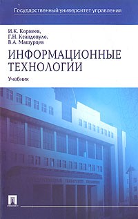  - Информационные технологии