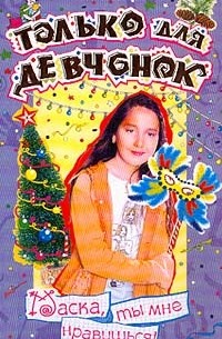 Маска, ты мне нравишься!