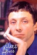 Олег Даль. Дневники. Письма. Воспоминания
