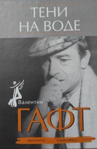 Тени на воде