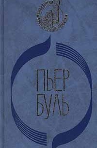 Мост через реку Квай. Планета обезьян. Фотограф