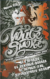 Андрей Еуаl - White Smoke. 