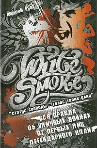 Андрей Еуаl - White Smoke. 