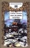 Альберт Лиханов - Последние холода