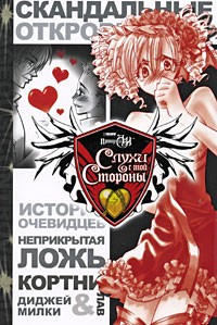  - Принцесса Аи. Книга 4. Слухи с той стороны