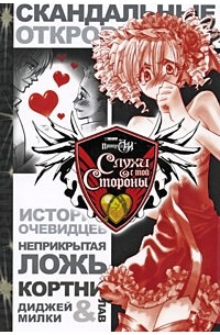  - Принцесса Аи. Книга 4. Слухи с той стороны