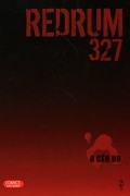 Я Сен Ко - Redrum 327. Том 2