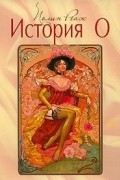 История О
