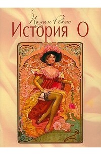История О