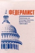 Федералист
