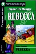 Daphne Du Maurier - Rebecca