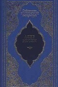 Азиз Несин - Если бы я был женщиной (сборник)