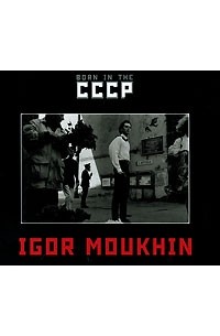 Игорь Мухин - Born in the СССР / Рожденные в СССР. Фотоальбом