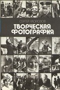 Творческая фотография