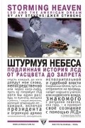 Джей Стивенс - Штурмуя небеса. ЛСД и американская мечта