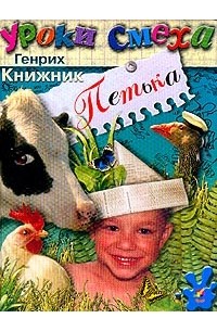 Петька