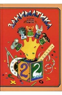 Заниматика