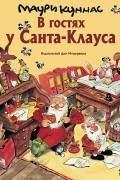 Маури Куннас - В гостях у Санта-Клауса