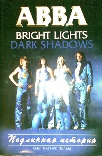 Карл Магнус Пальм - ABBA - Bright Lights, Dark Shadows - Подлинная история
