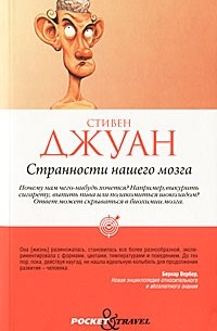 Книга «Странности нашего секса» - читать онлайн. Автор: Стивен Джуан. Рецензии, отзывы, скачать fb2