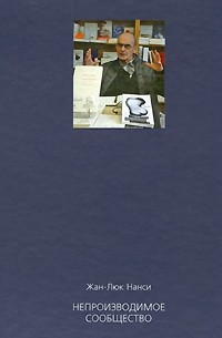 Непроизводимое сообщество