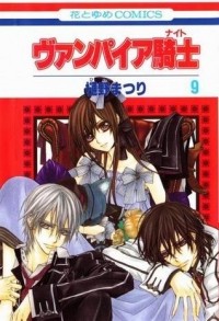 Мацури Хино - ヴァンパイア騎士 / Vampire Knight 9