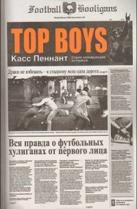 Касс Пеннант - Top Boys