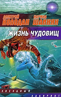  - Жизнь чудовищ