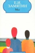Мы